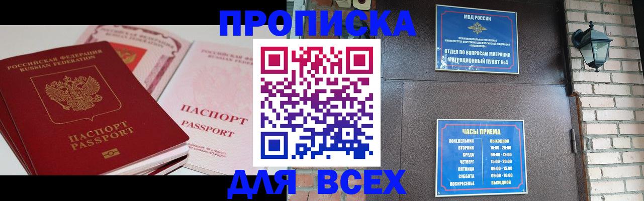 где прописаться в Белоярске