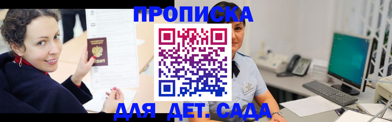 прописка для работы в Белоярске
