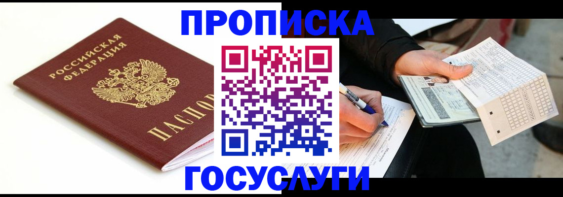 прописка поиск в Белоярске